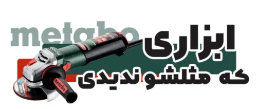 metabo banner for mobile