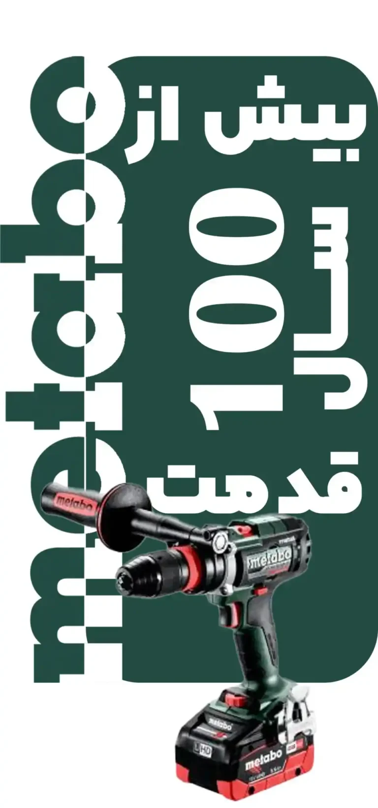 بنر عمودی برند متابو