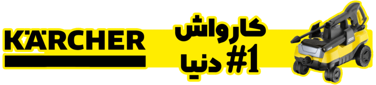karcher